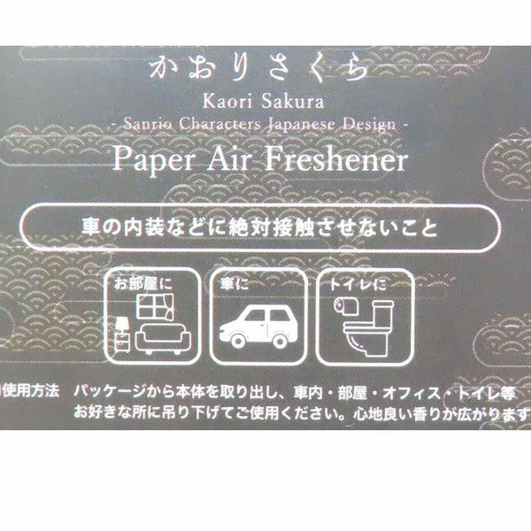 【現貨】Sanrio 櫻花芳香劑吊牌