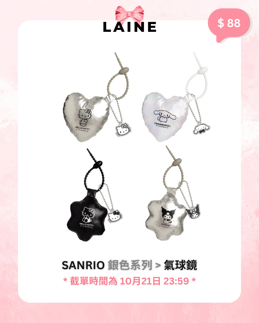 【預購】Sanrio 銀色系列 - 氣球鏡