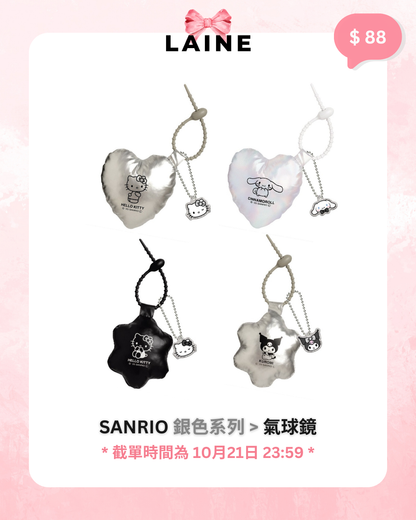 【預購】Sanrio 銀色系列 - 氣球鏡