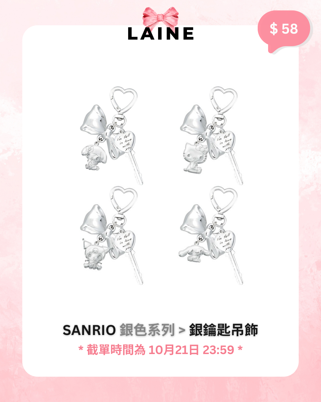 【預購】Sanrio 銀色系列 - 銀鑰匙吊飾